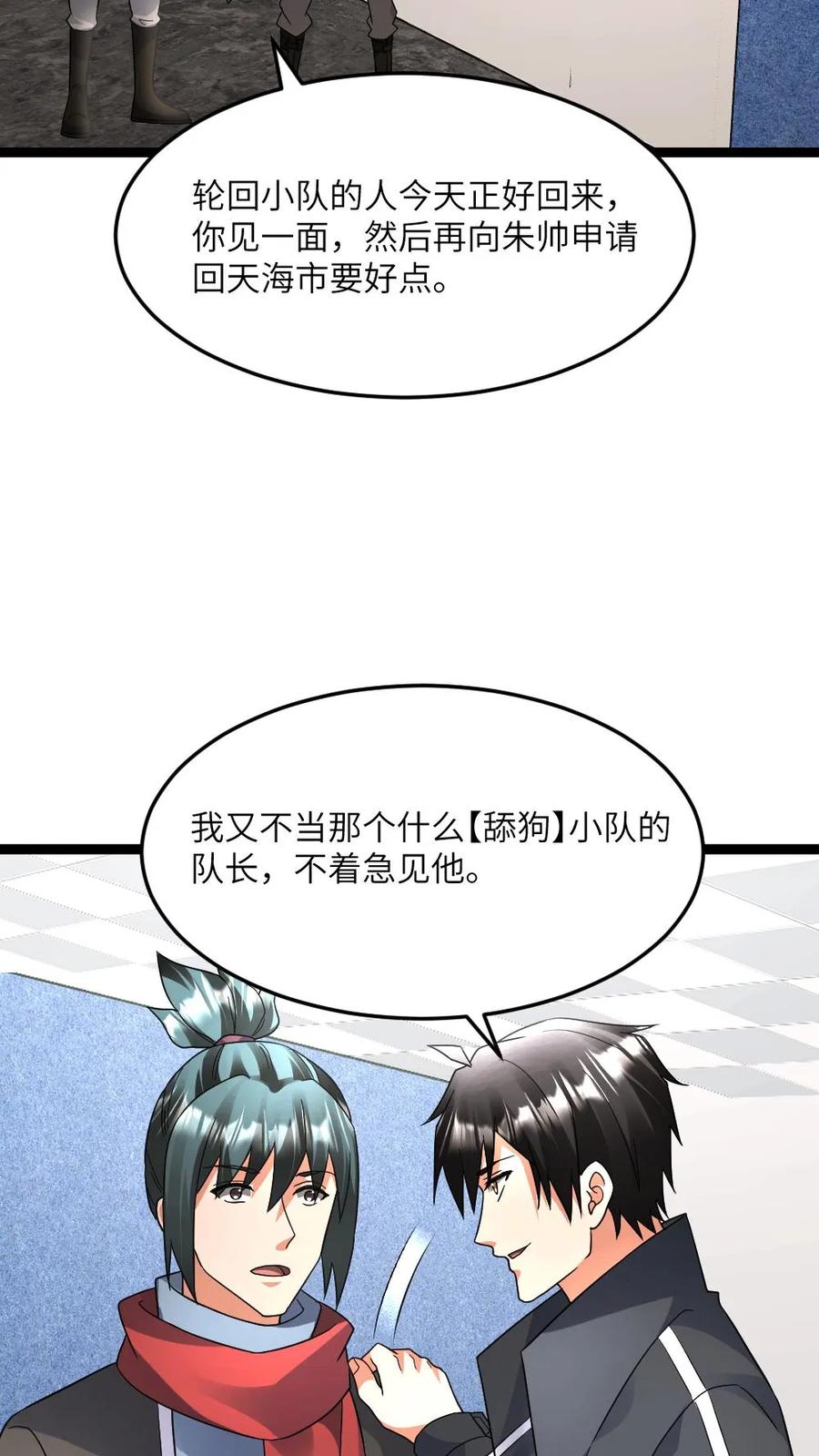 全球冰封：我打造了末日安全屋 第585话 高长空 第16页