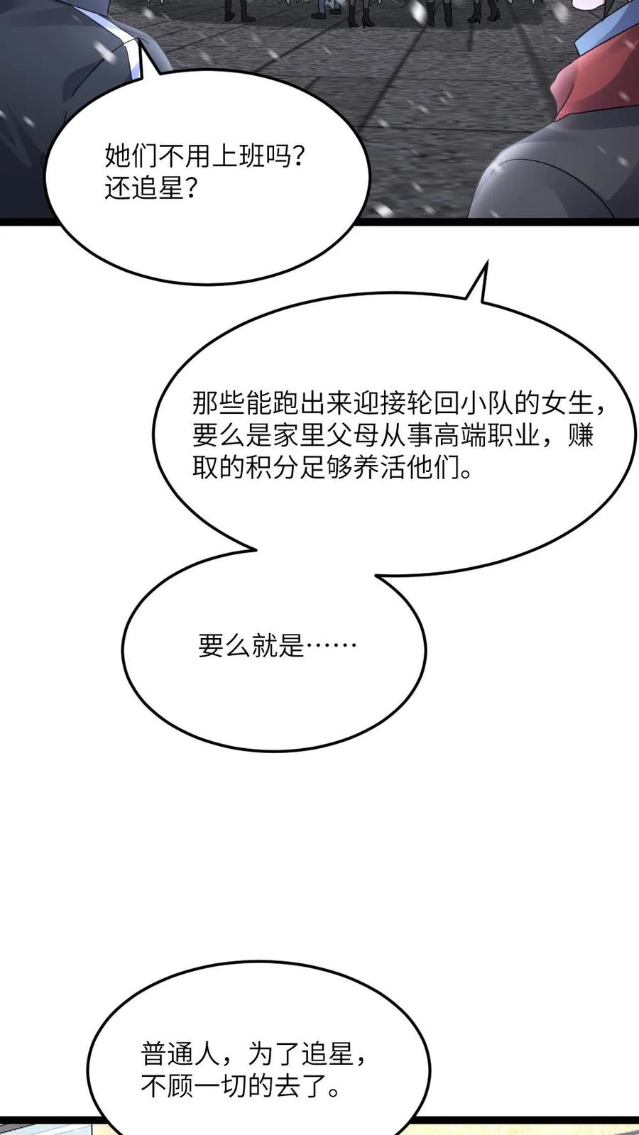 全球冰封：我打造了末日安全屋 第585话 高长空 第22页