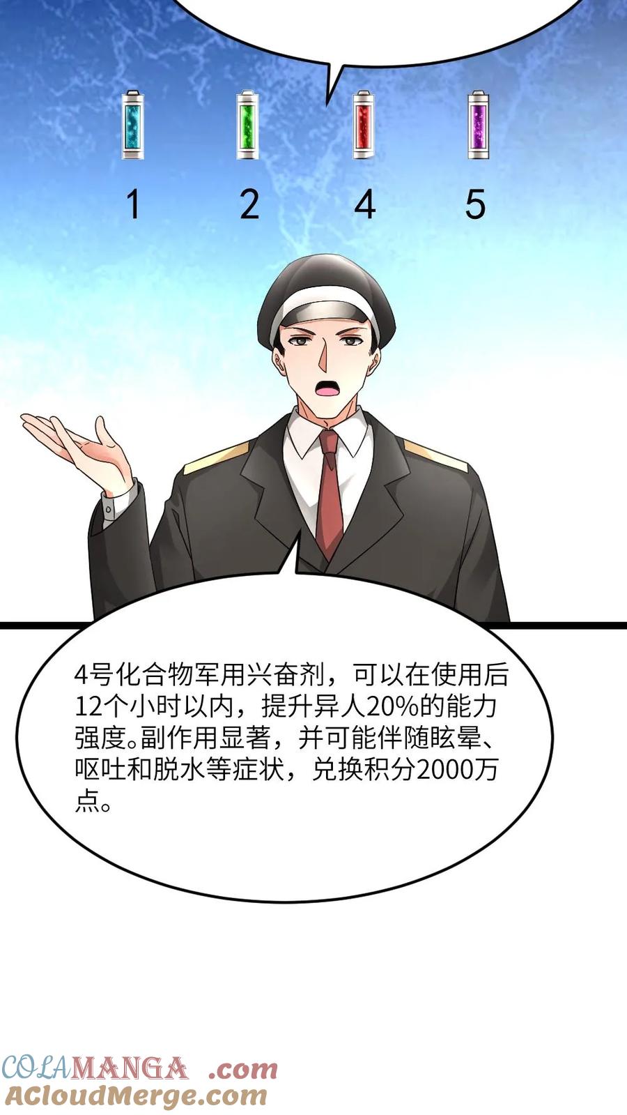 全球冰封：我打造了末日安全屋 第585话 高长空 第9页