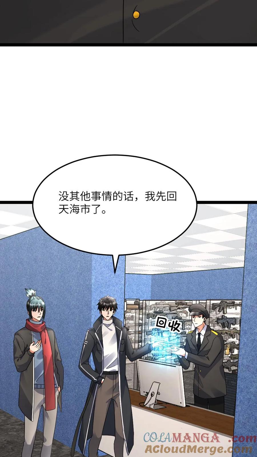全球冰封：我打造了末日安全屋 第585话 高长空 第15页