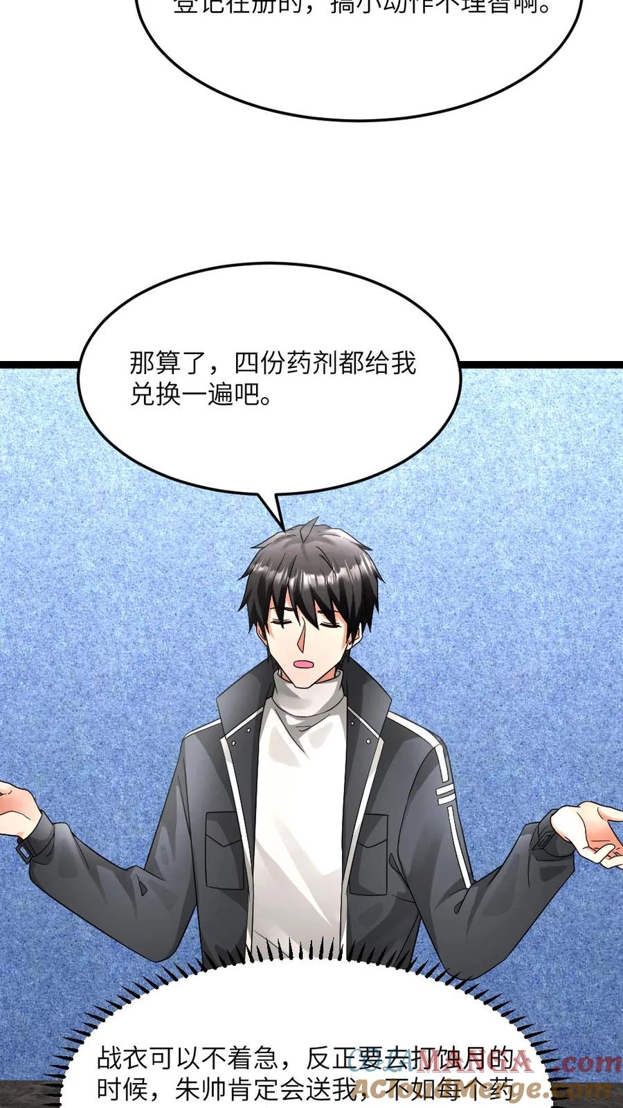 全球冰封：我打造了末日安全屋 第585话 高长空 第13页