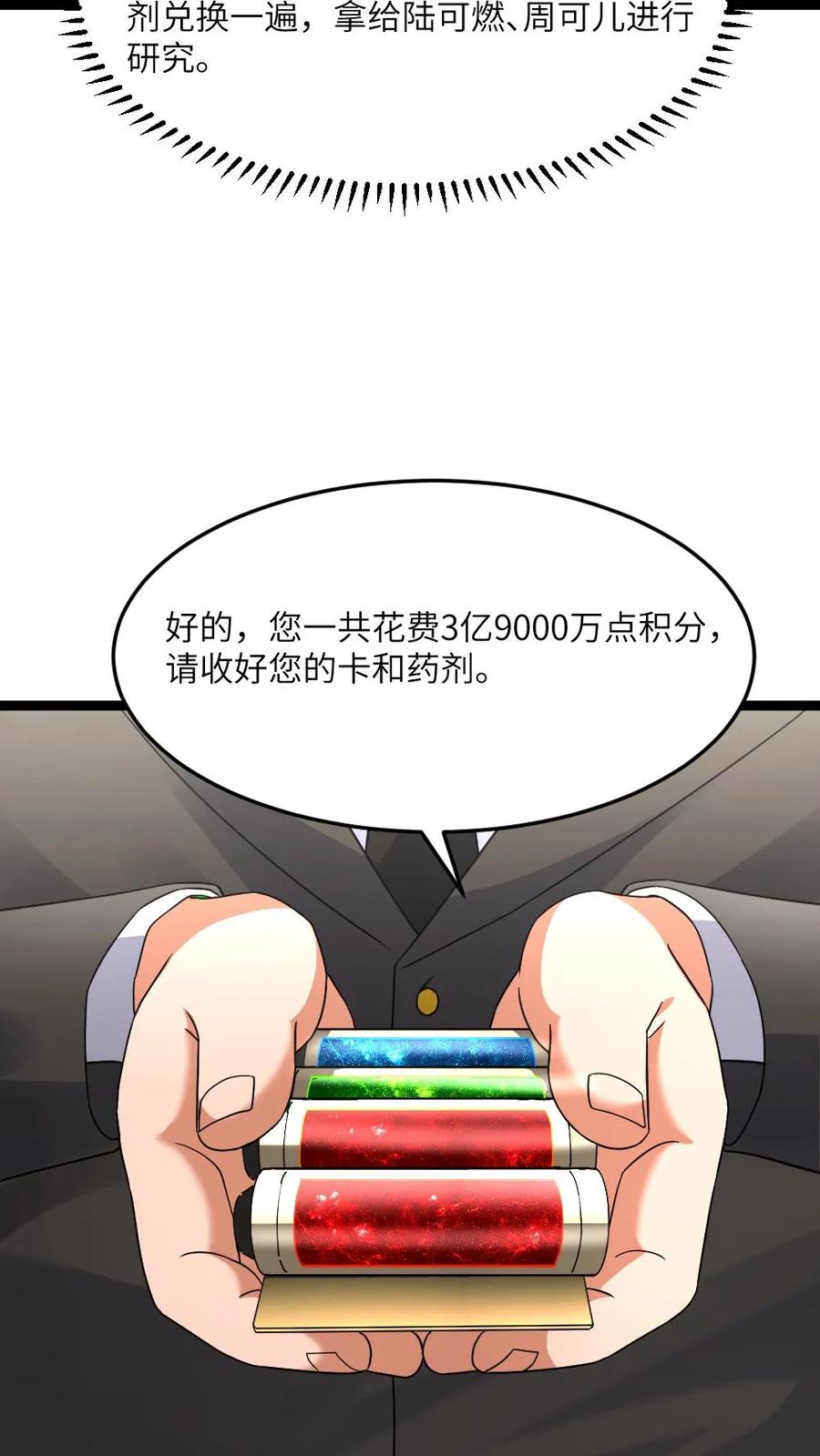 全球冰封：我打造了末日安全屋 第585话 高长空 第14页
