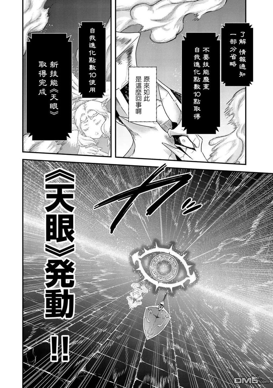 转生成为魔剑 第39话 第16页