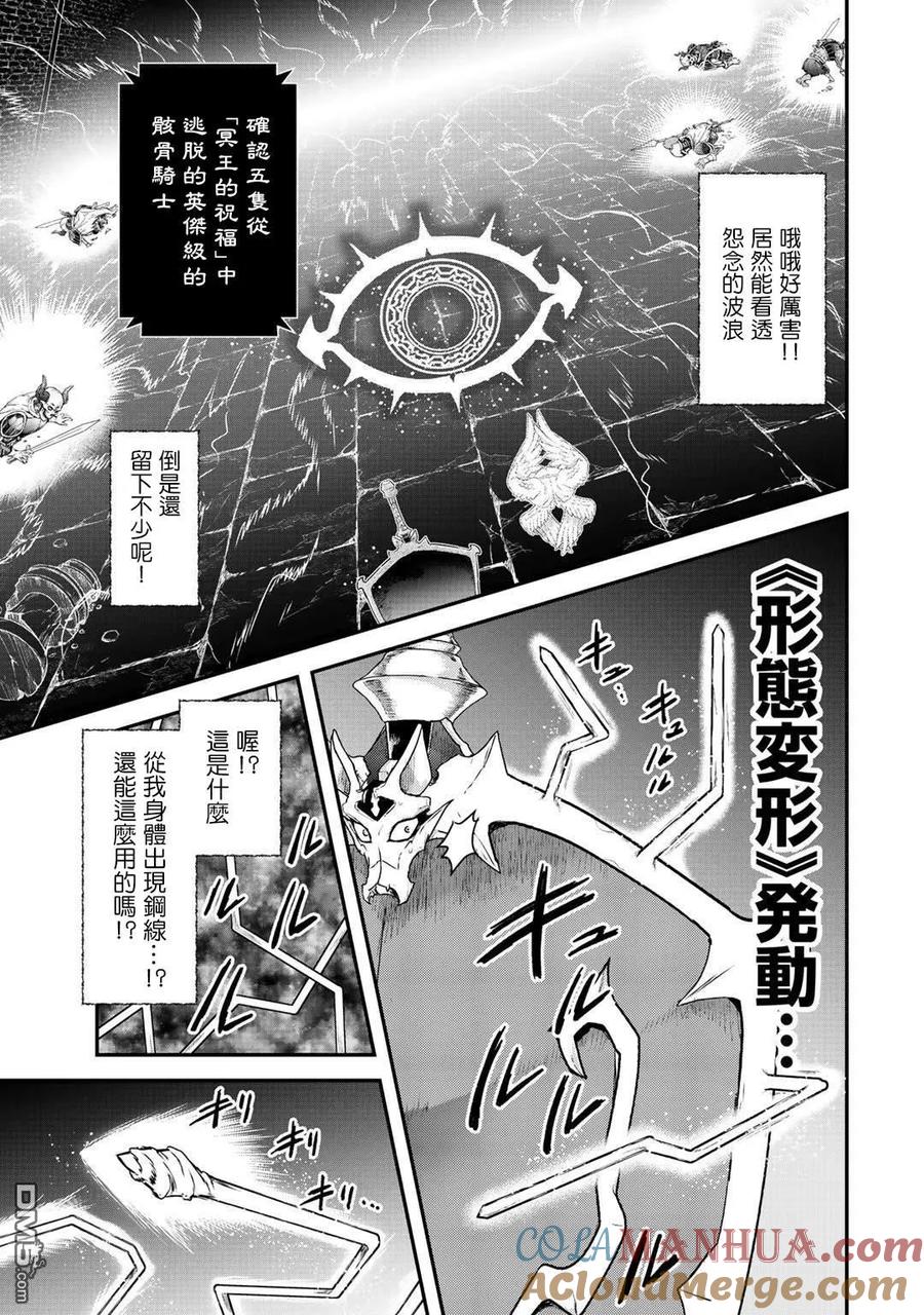 转生成为魔剑 第39话 第17页