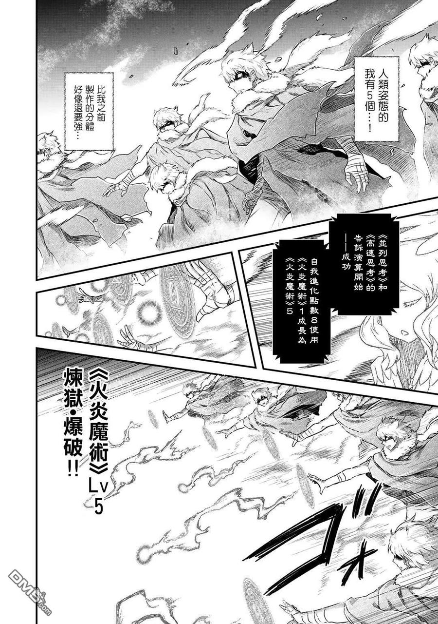 转生成为魔剑 第39话 第20页