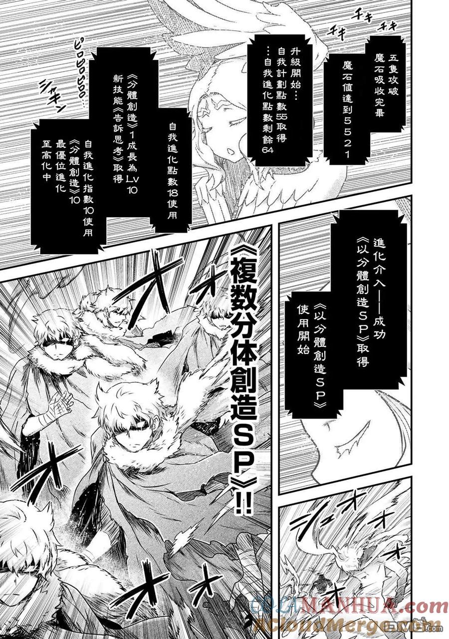转生成为魔剑 第39话 第19页