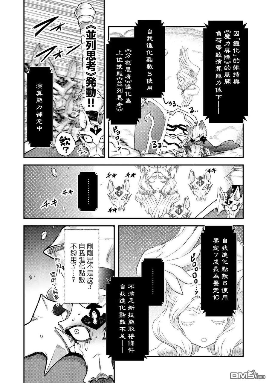 转生成为魔剑 第39话 第14页