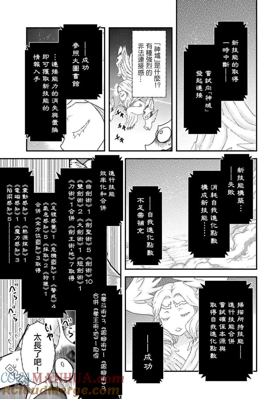 转生成为魔剑 第39话 第15页