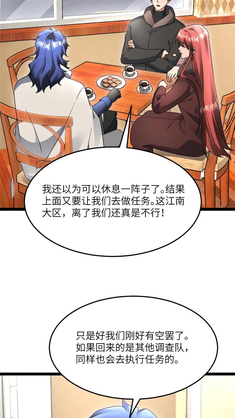 全球冰封：我打造了末日安全屋 第592话 民心所向的男人 第16页
