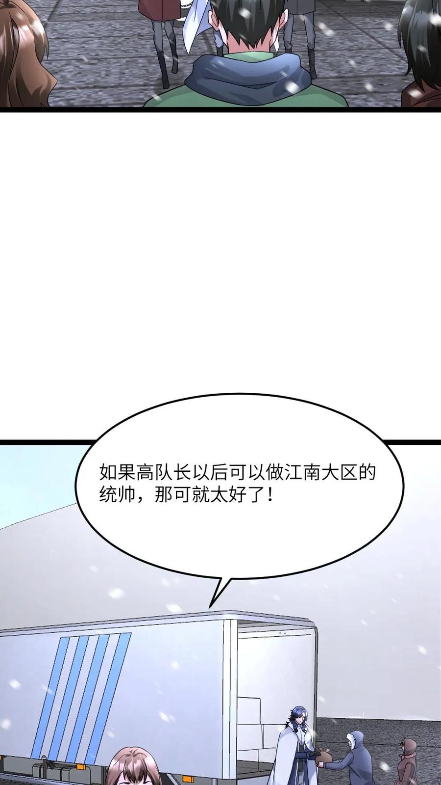 全球冰封：我打造了末日安全屋 第592话 民心所向的男人 第4页