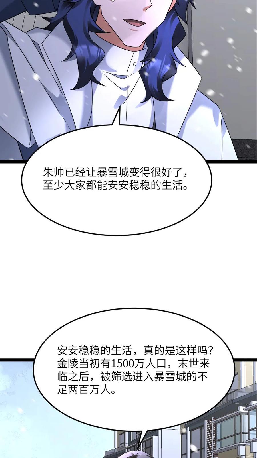 全球冰封：我打造了末日安全屋 第592话 民心所向的男人 第8页