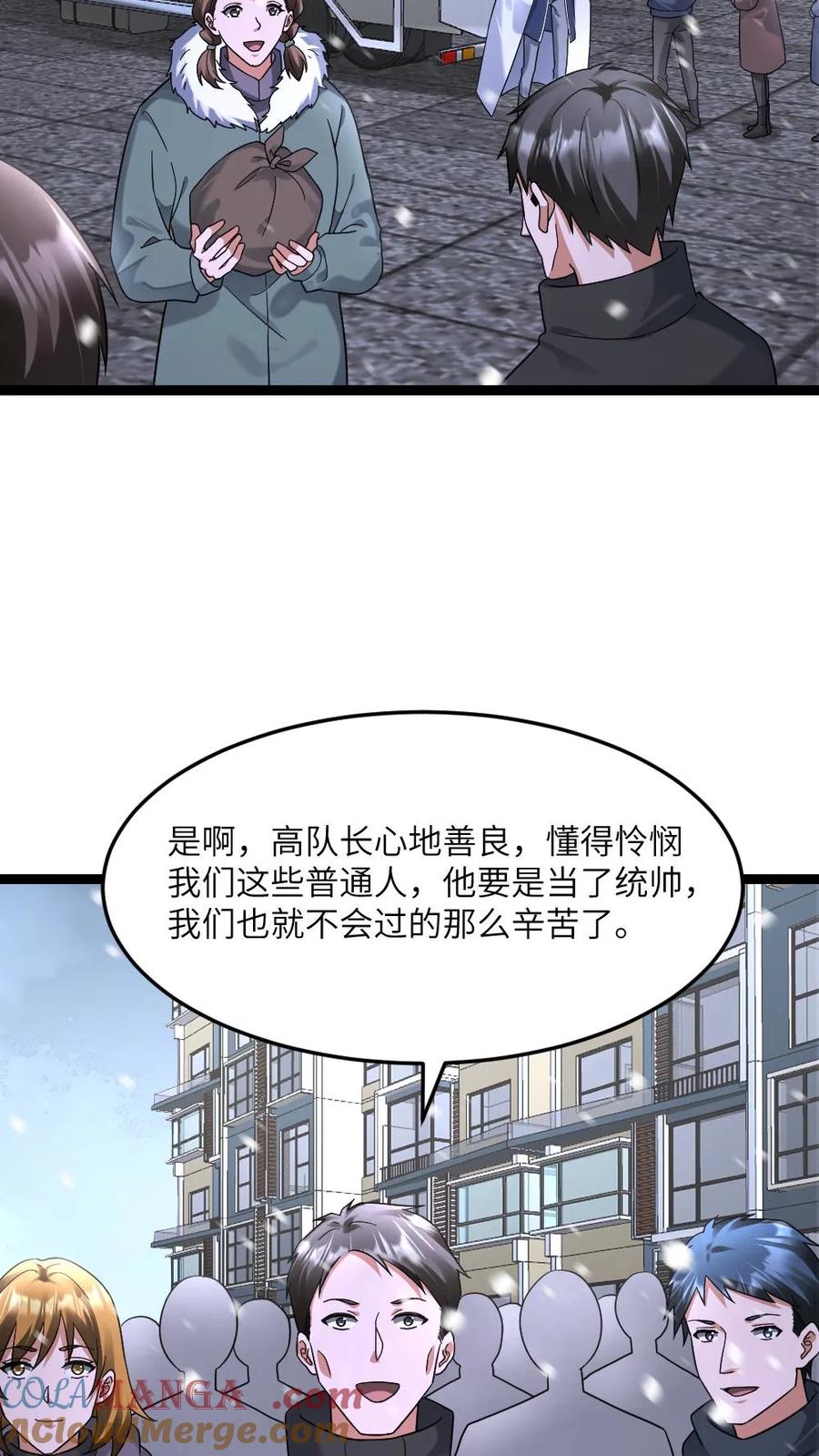 全球冰封：我打造了末日安全屋 第592话 民心所向的男人 第5页