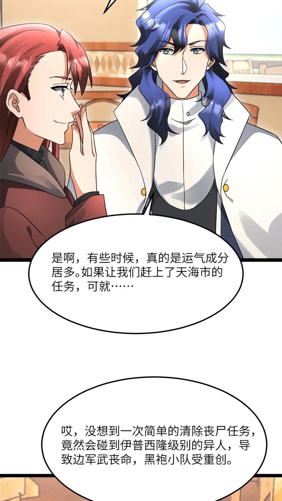 全球冰封：我打造了末日安全屋 第592话 民心所向的男人 第18页