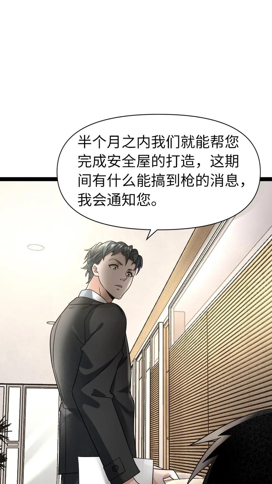 全球冰封：我打造了末日安全屋 第4话 不打无准备的“仗” 第4页