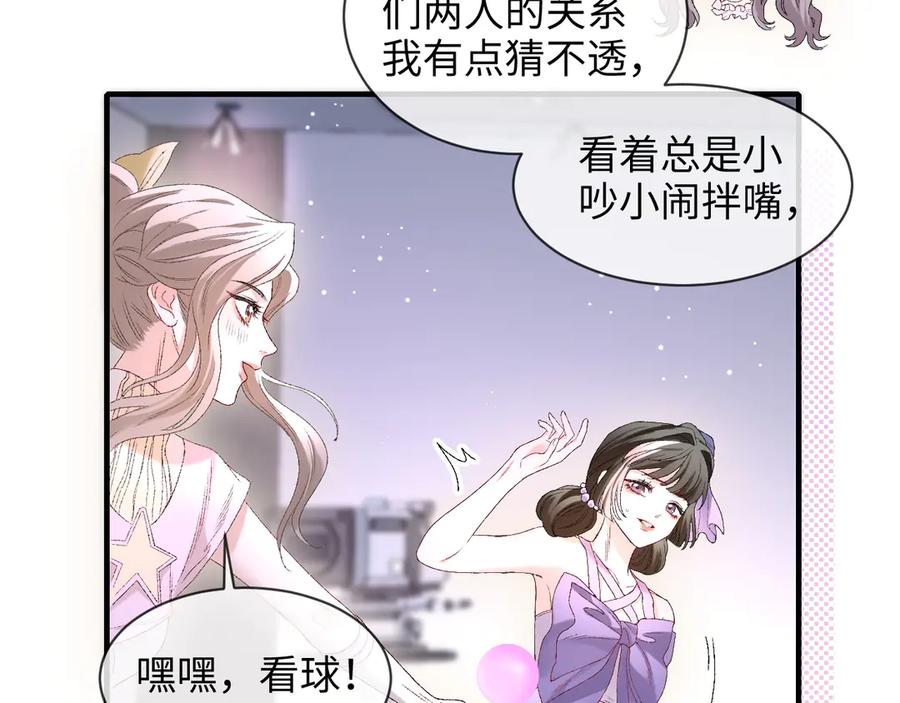 完美爱豆沦陷手册 - 第6话 姐姐，环住我的腰 第11页