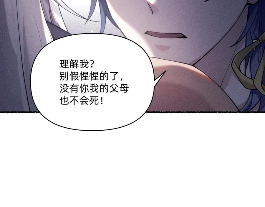 《治愈我的邪神》赐福 第11页