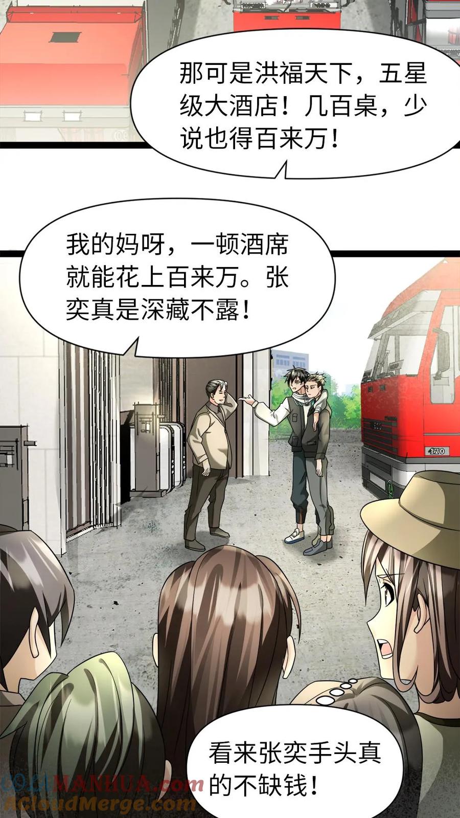 全球冰封：我打造了末日安全屋 第4话 不打无准备的“仗” 第13页