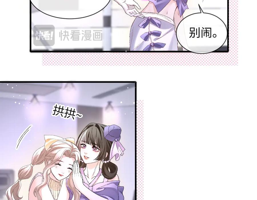 完美爱豆沦陷手册 - 第6话 姐姐，环住我的腰 第12页