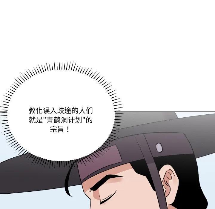 青鹤洞计划 12 第116页