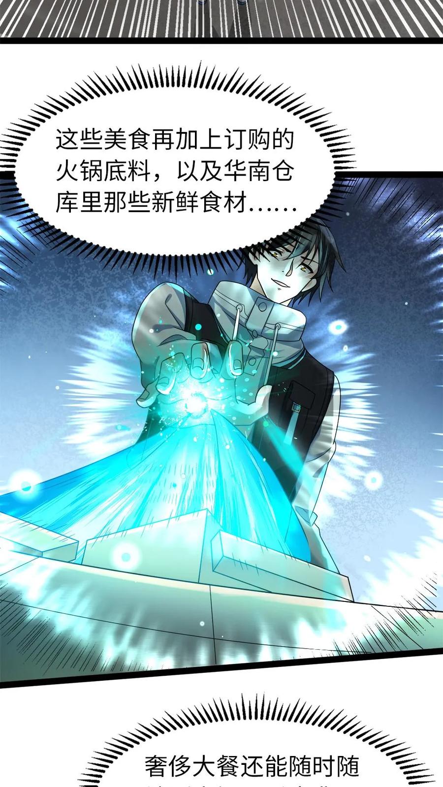 全球冰封：我打造了末日安全屋 第4话 不打无准备的“仗” 第20页