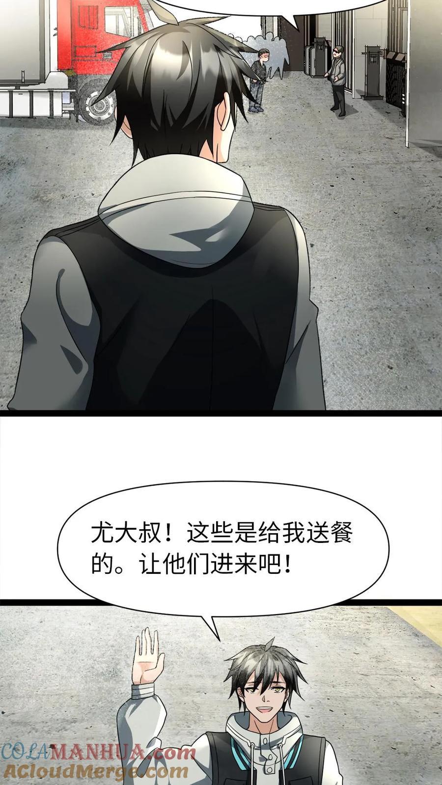 全球冰封：我打造了末日安全屋 第4话 不打无准备的“仗” 第11页