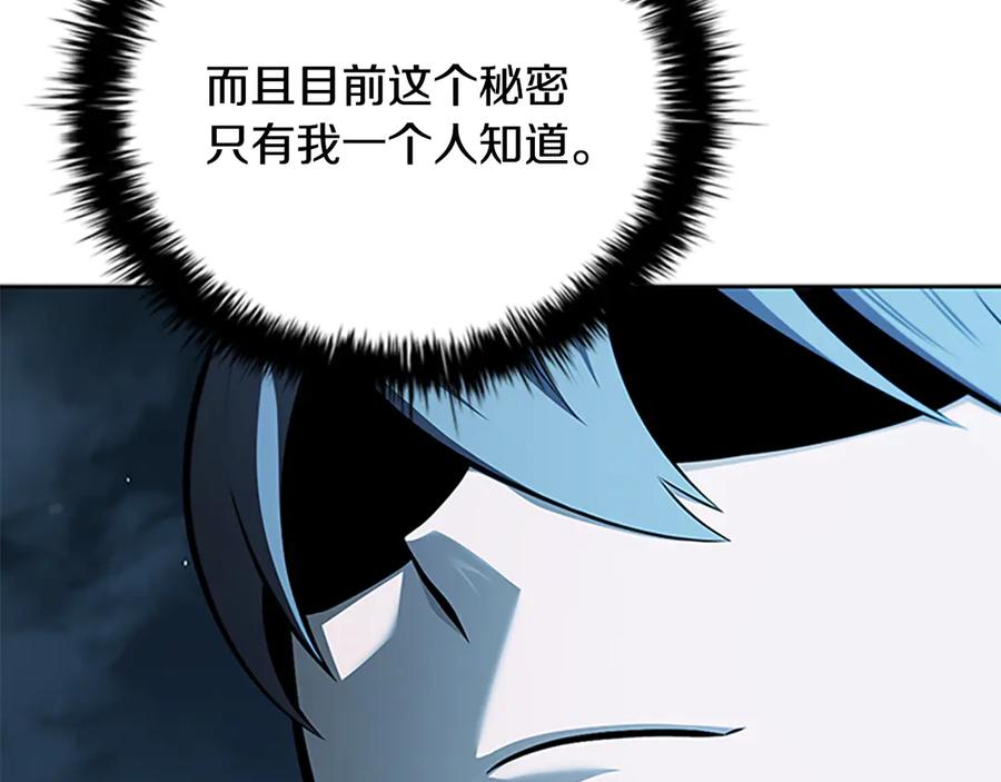 月影剑帝 第59话 前往新的目的地 第88页