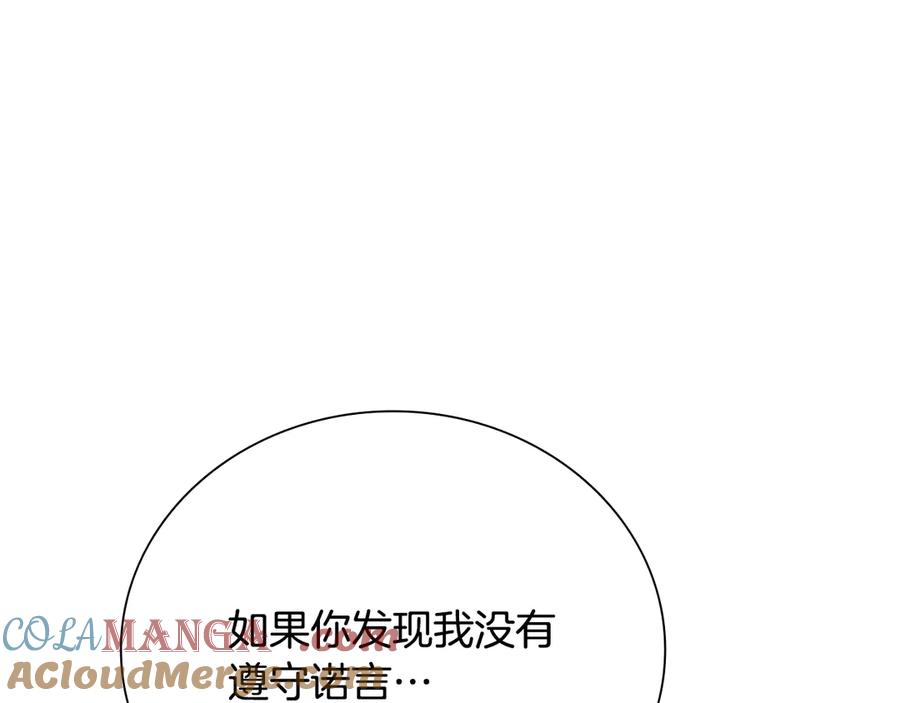 月影剑帝 第59话 前往新的目的地 第121页