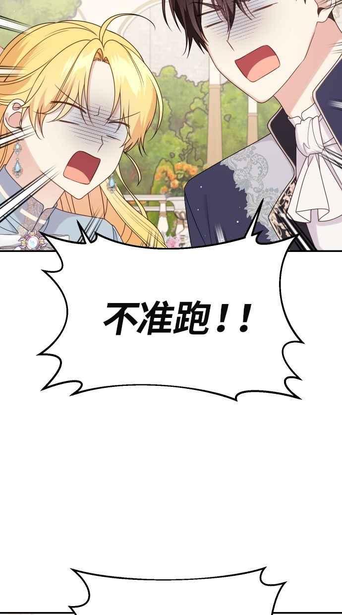 《我的婆家很爱我》第60话 (最终话) 第71页