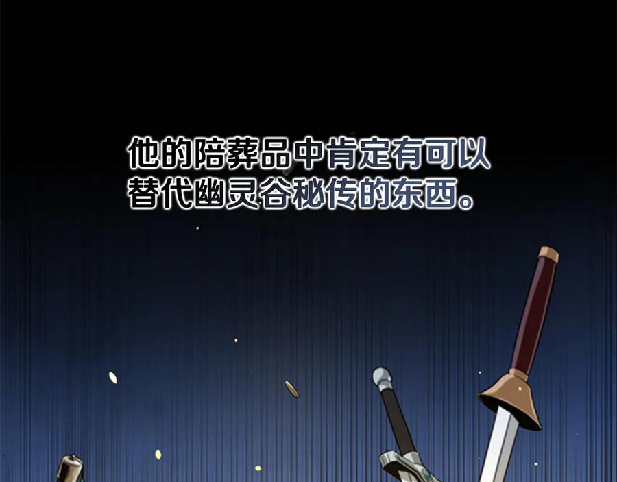 月影剑帝 第59话 前往新的目的地 第80页
