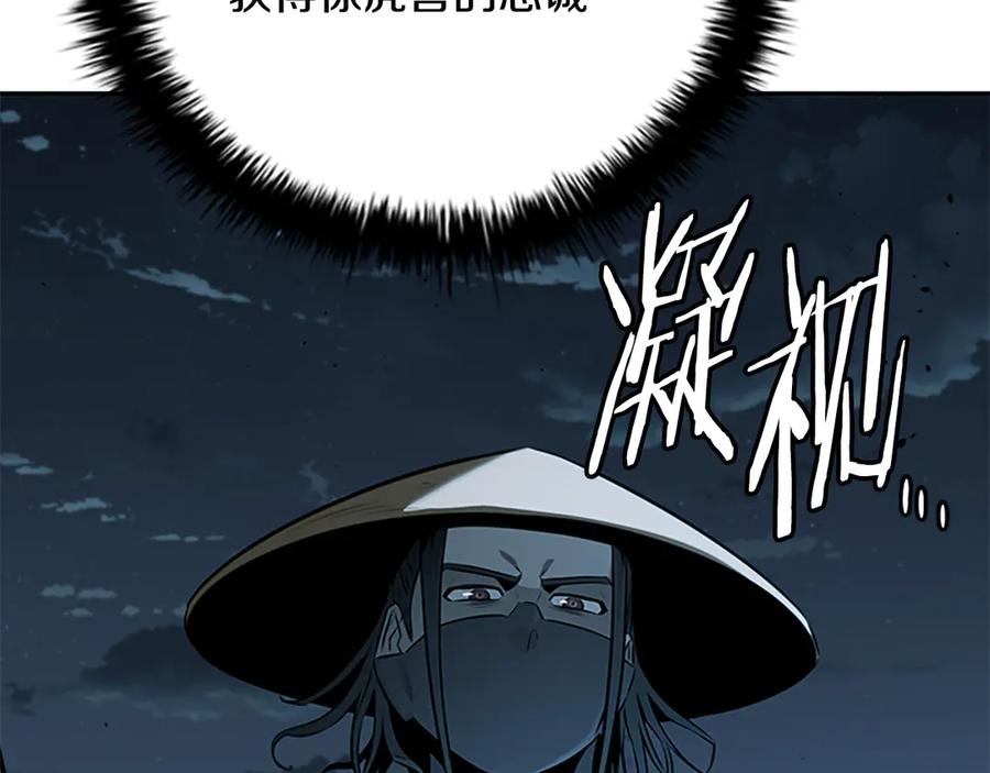 月影剑帝 第59话 前往新的目的地 第96页