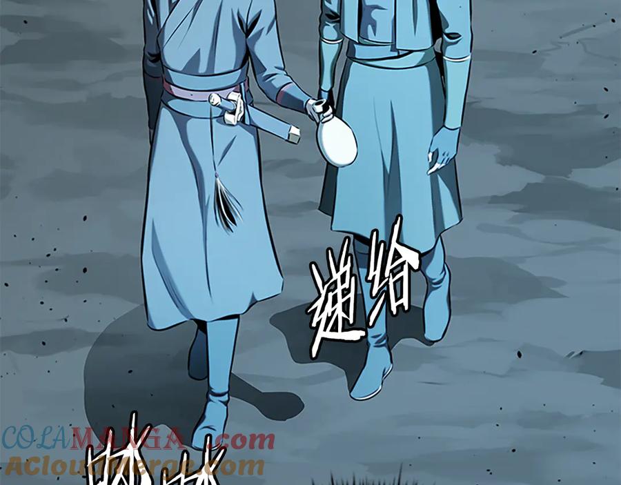 月影剑帝 第59话 前往新的目的地 第93页