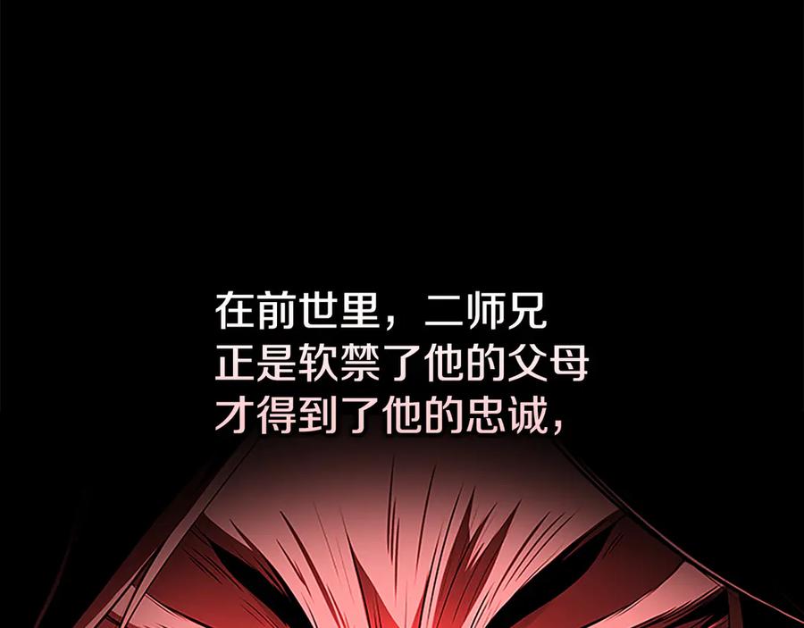月影剑帝 第59话 前往新的目的地 第112页