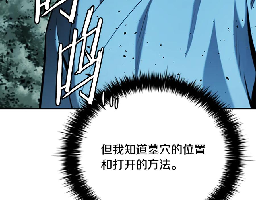 月影剑帝 第59话 前往新的目的地 第86页