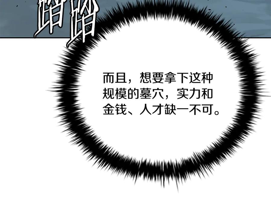 月影剑帝 第59话 前往新的目的地 第94页