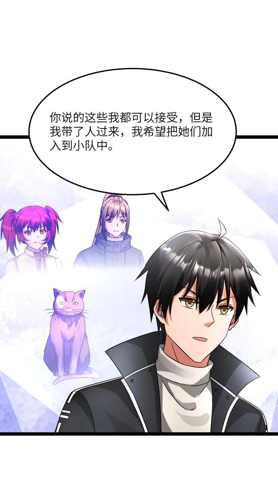 全球冰封：我打造了末日安全屋 第599话 代号混沌 第8页