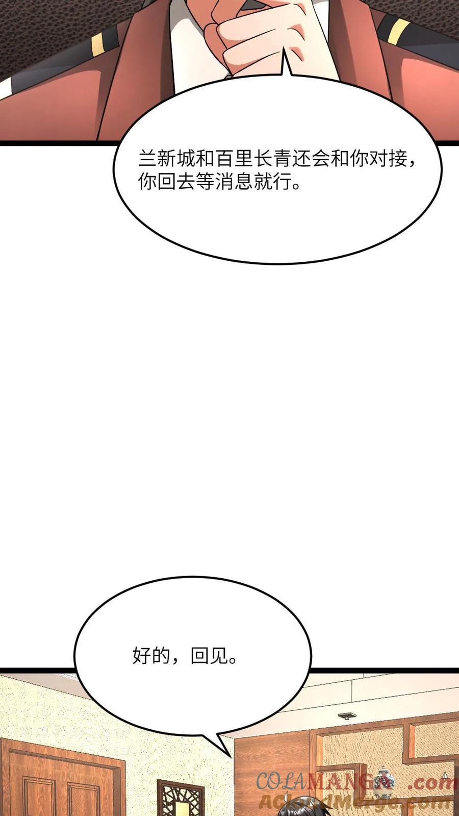 全球冰封：我打造了末日安全屋 第599话 代号混沌 第13页