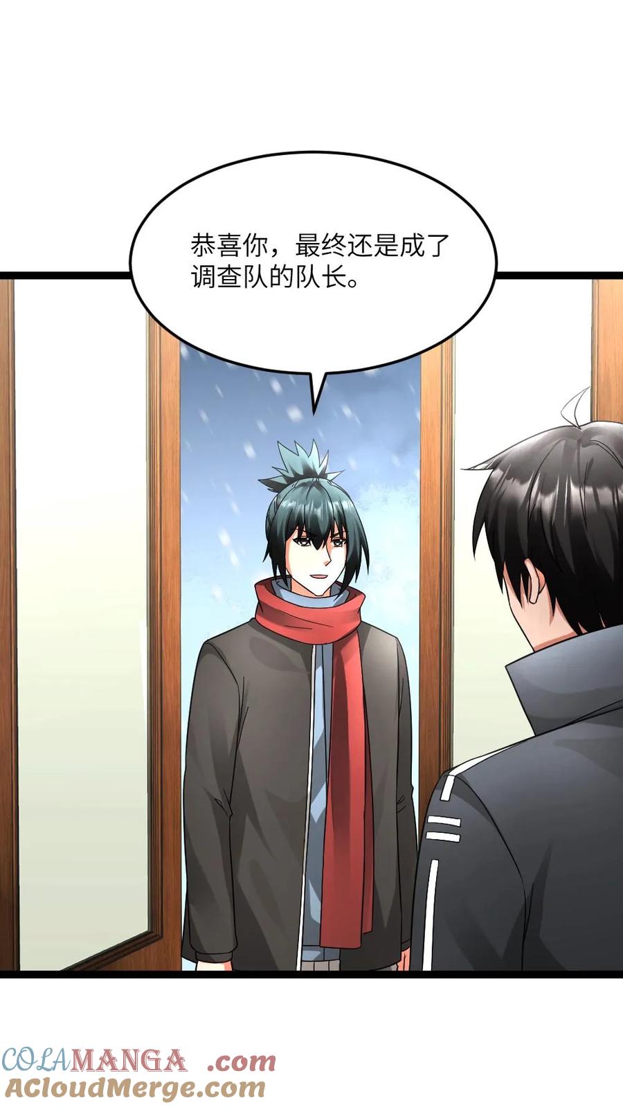 全球冰封：我打造了末日安全屋 第599话 代号混沌 第23页