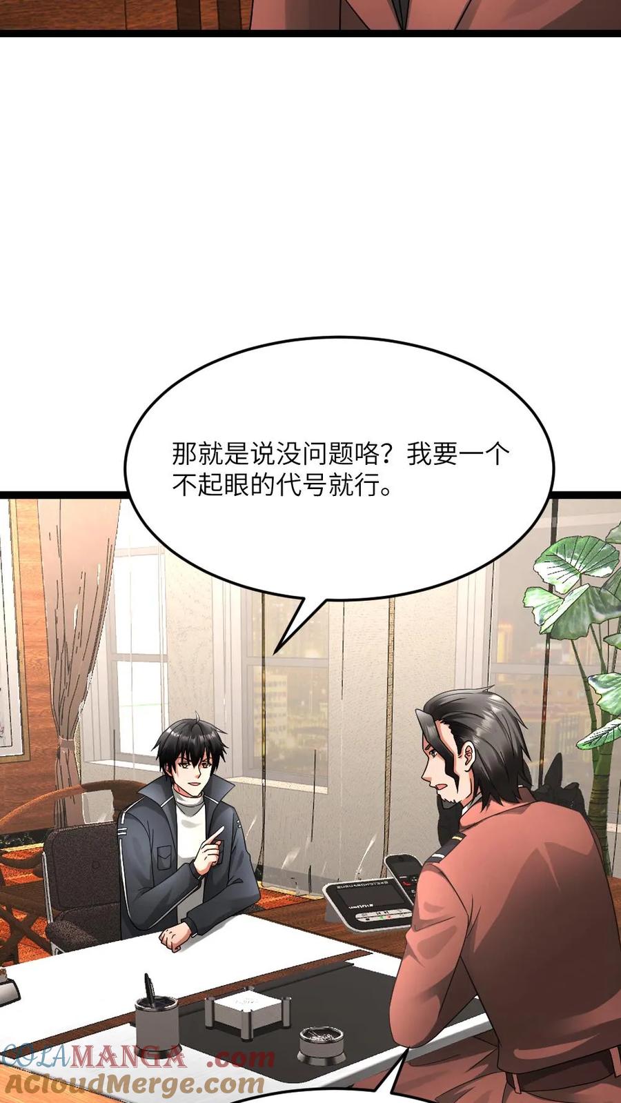 全球冰封：我打造了末日安全屋 第599话 代号混沌 第11页