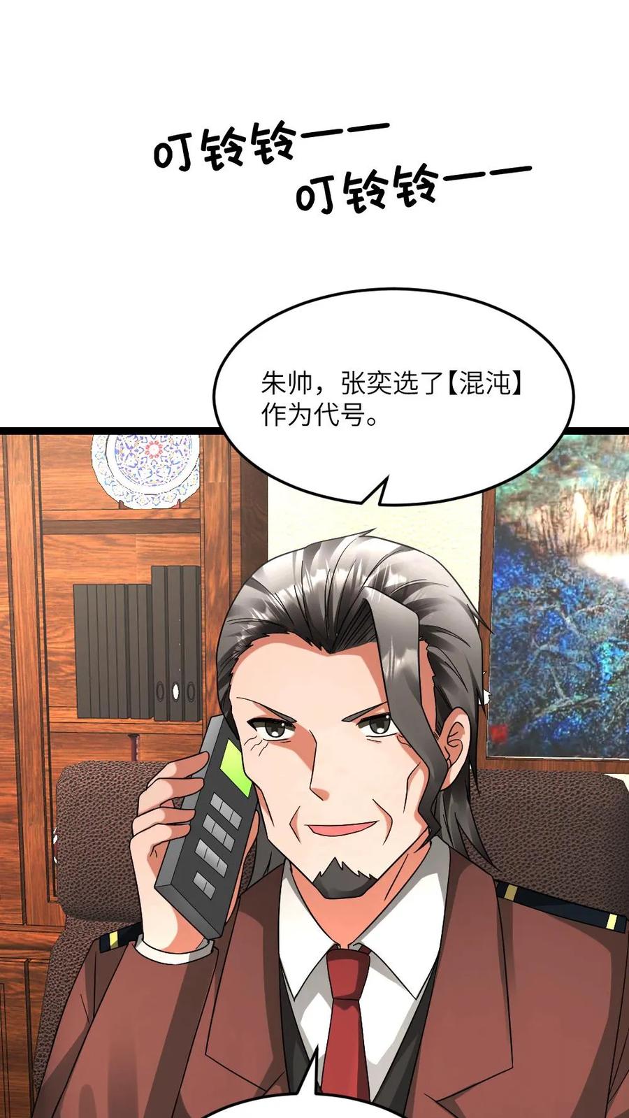 全球冰封：我打造了末日安全屋 第599话 代号混沌 第18页