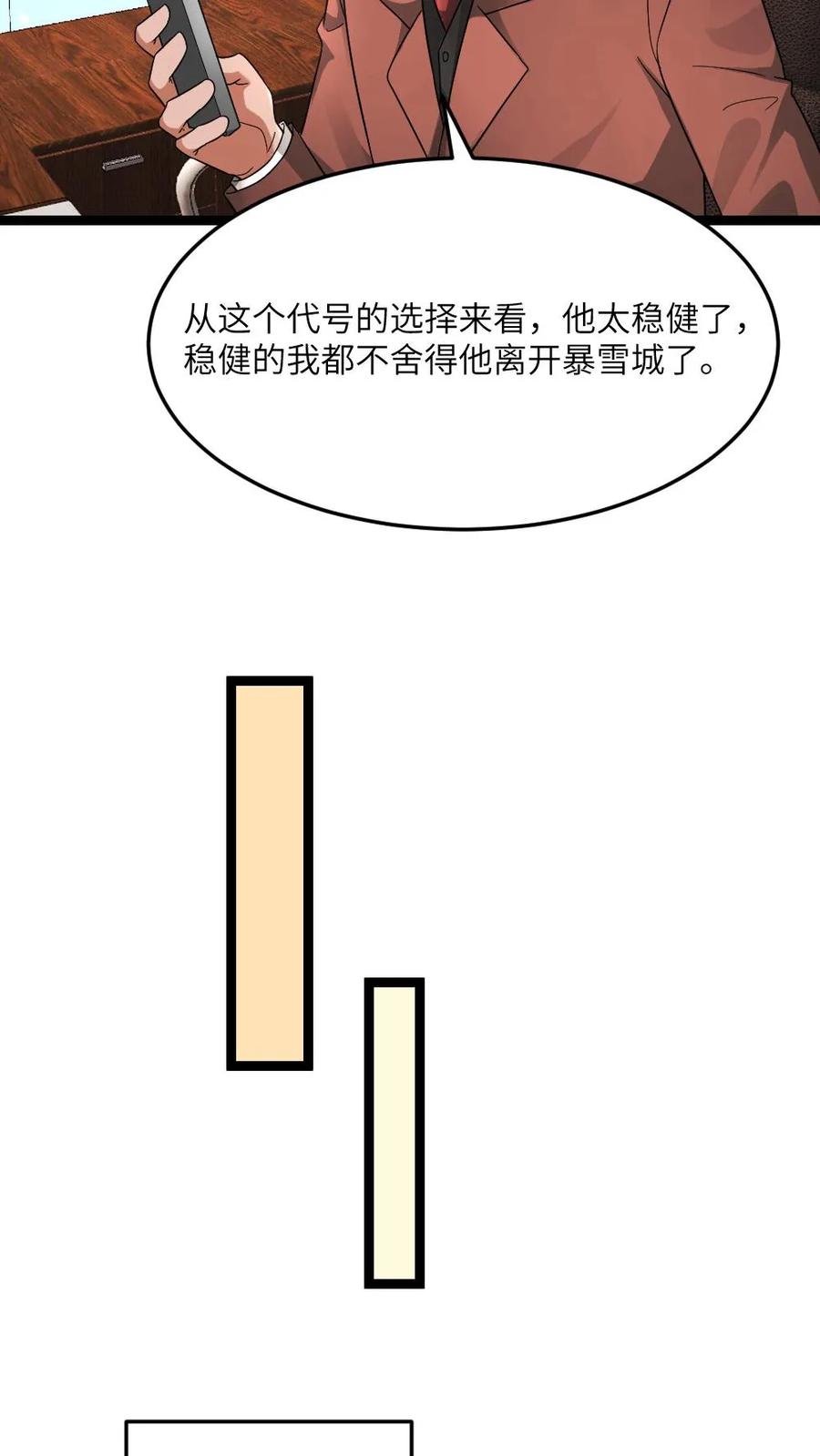 全球冰封：我打造了末日安全屋 第599话 代号混沌 第20页