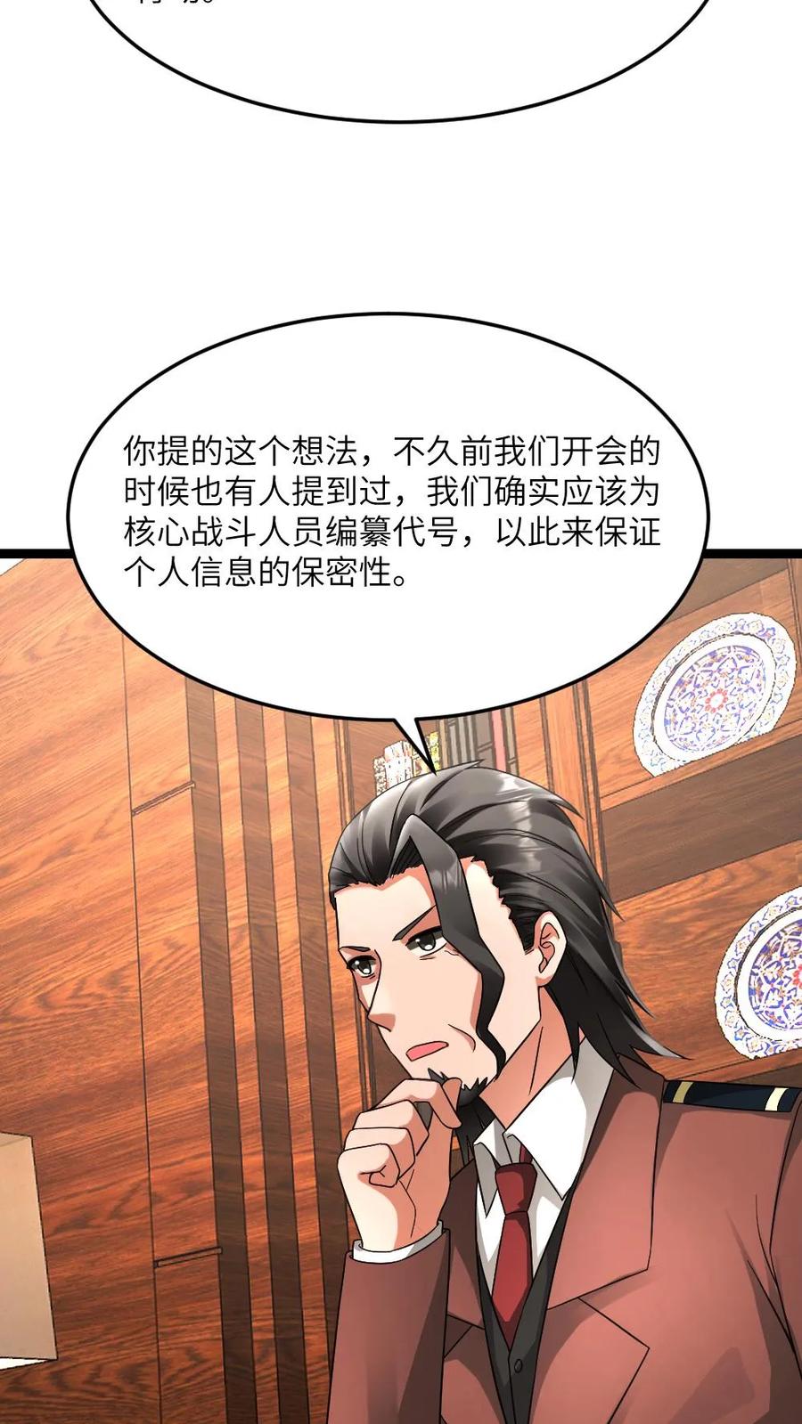全球冰封：我打造了末日安全屋 第599话 代号混沌 第10页