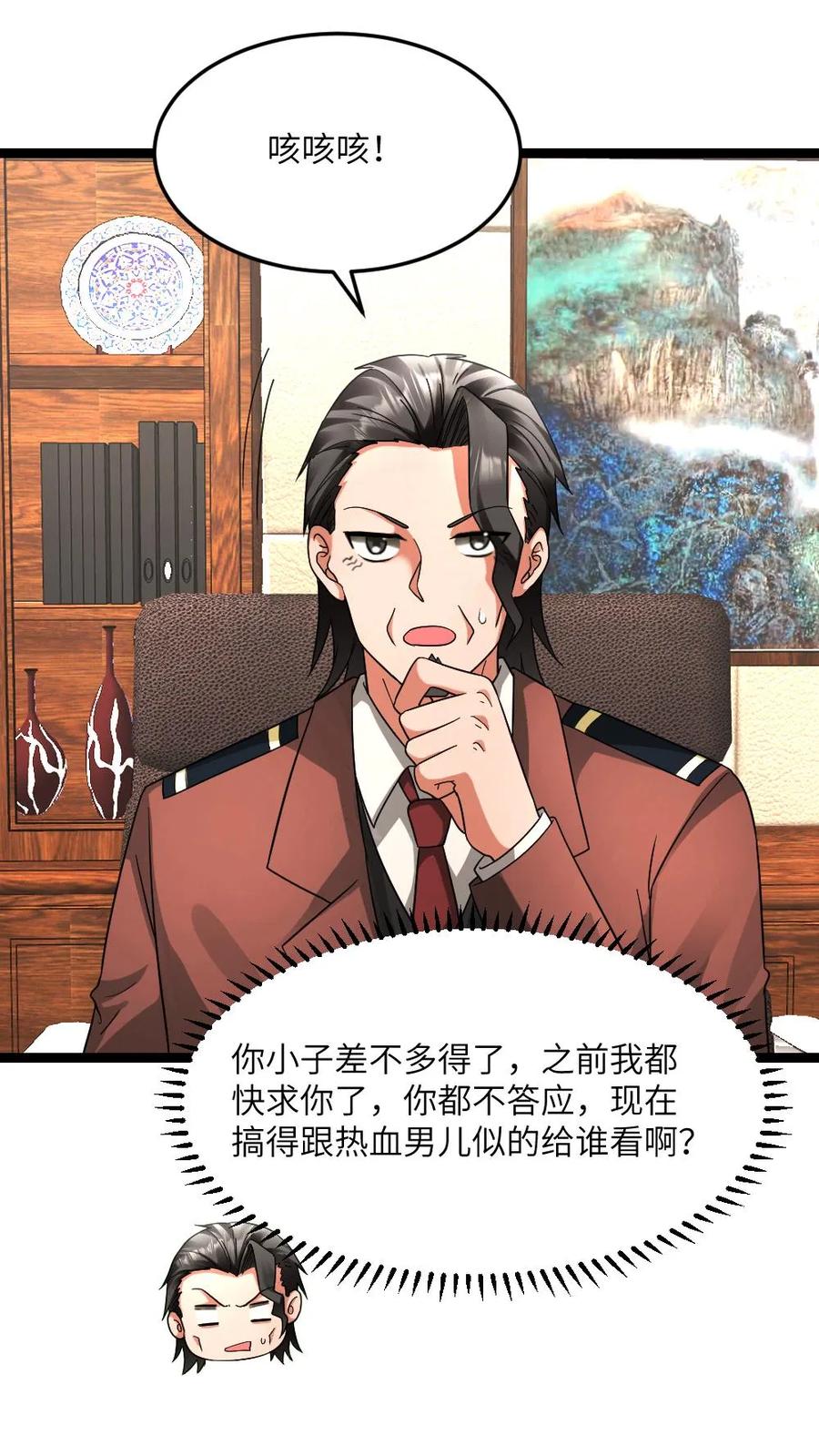全球冰封：我打造了末日安全屋 第599话 代号混沌 第6页