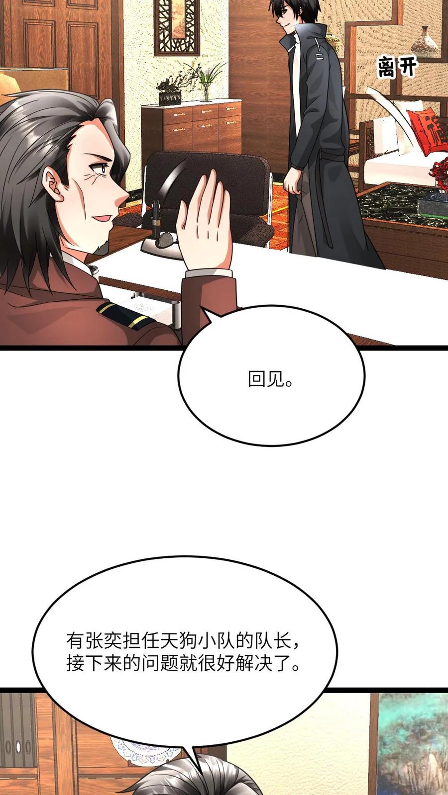 全球冰封：我打造了末日安全屋 第599话 代号混沌 第14页