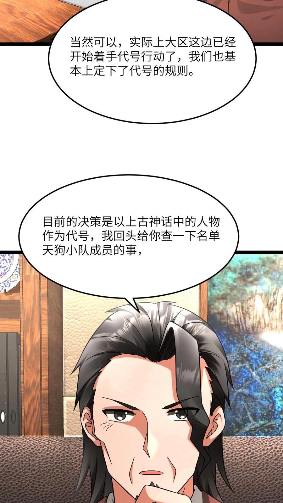 全球冰封：我打造了末日安全屋 第599话 代号混沌 第12页