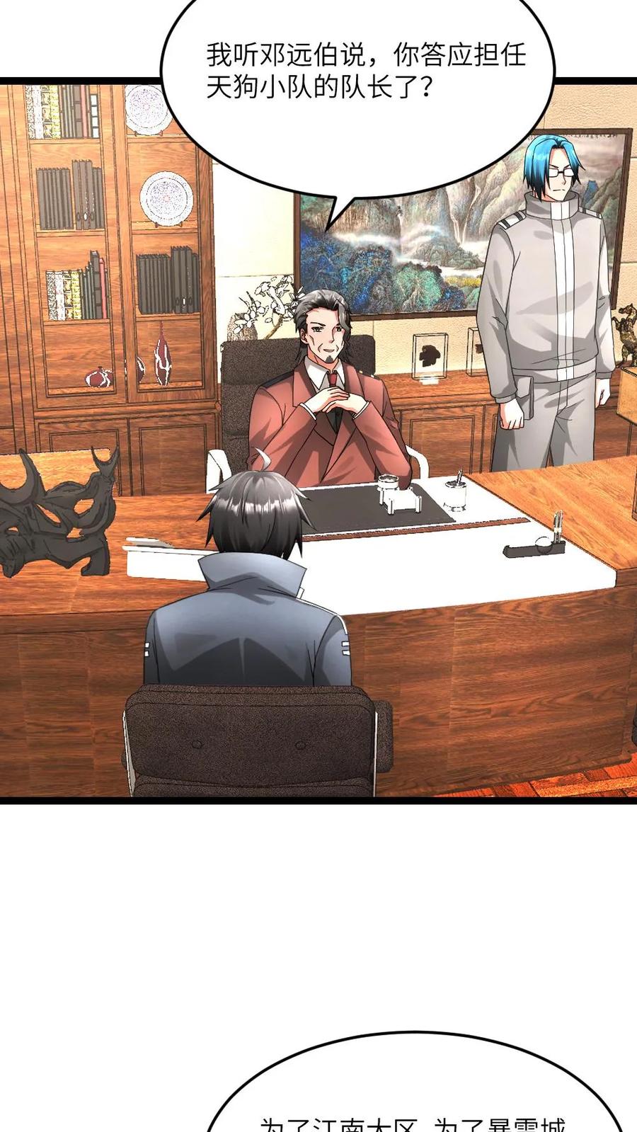 全球冰封：我打造了末日安全屋 第599话 代号混沌 第4页