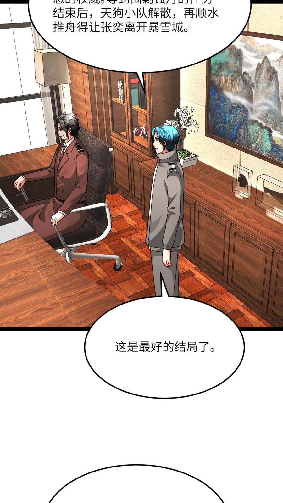 全球冰封：我打造了末日安全屋 第599话 代号混沌 第16页