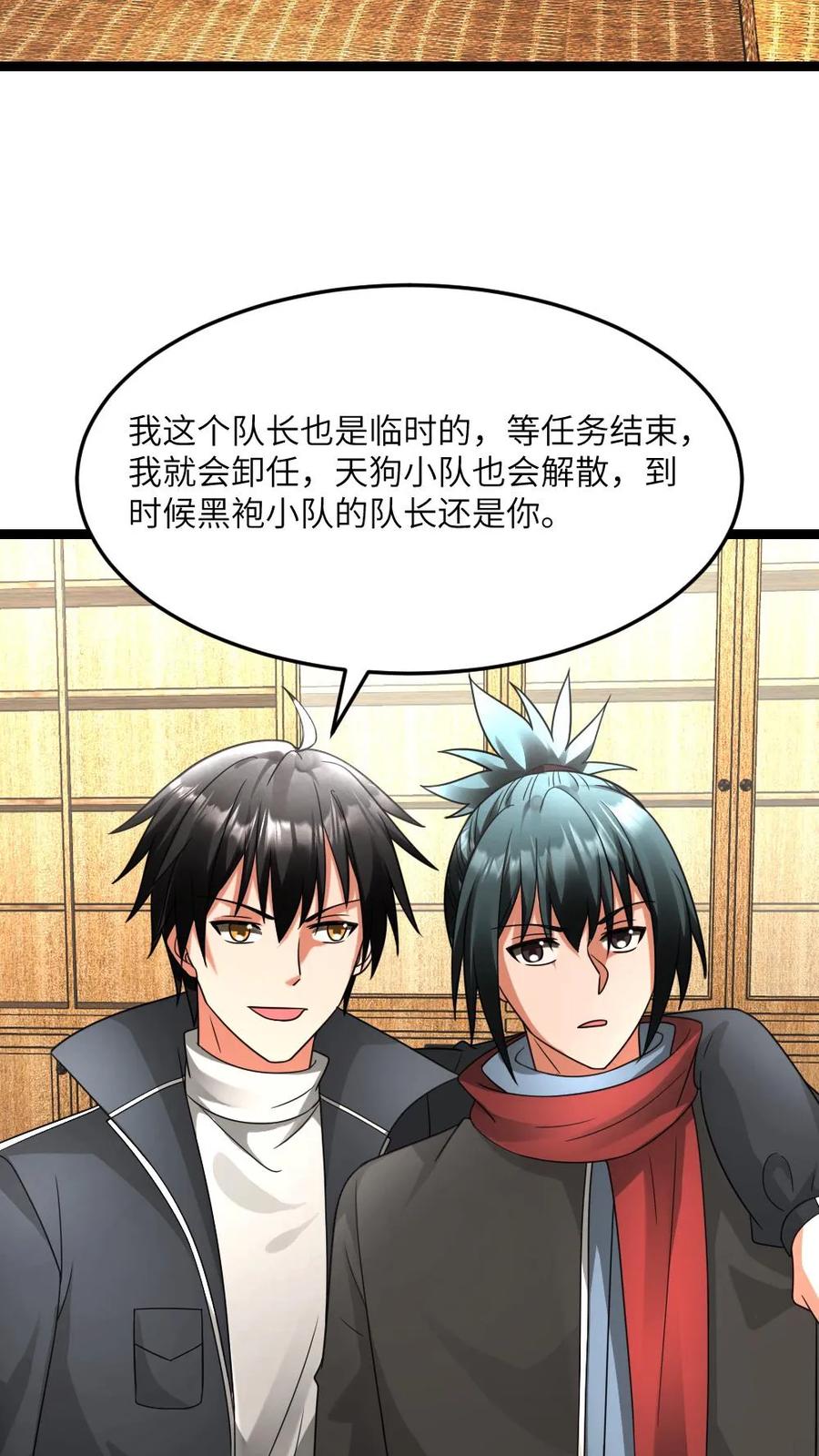 全球冰封：我打造了末日安全屋 第599话 代号混沌 第26页