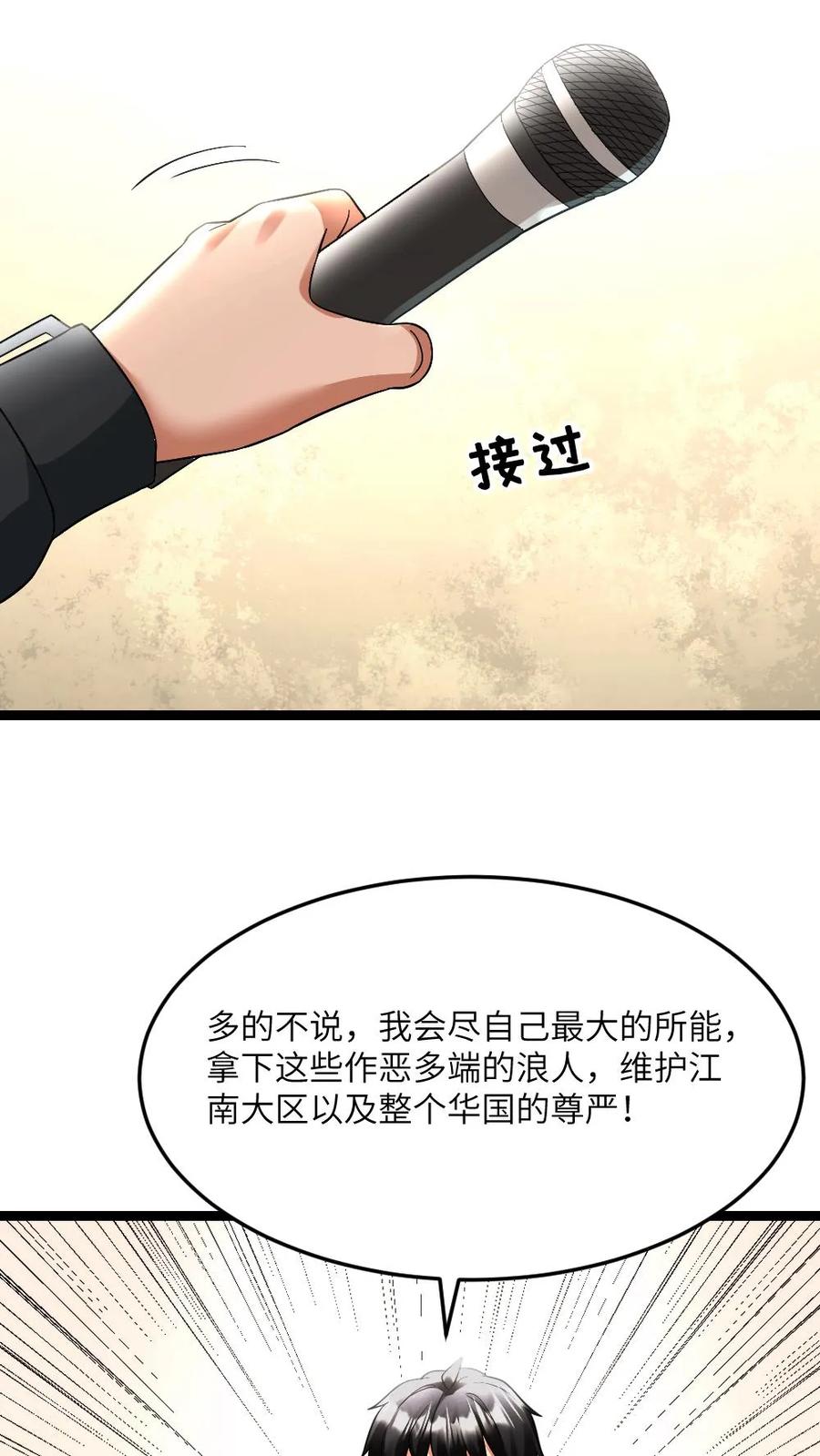 全球冰封：我打造了末日安全屋 第603话 拿下总指挥权 第24页