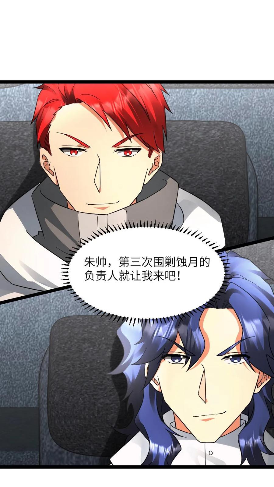 全球冰封：我打造了末日安全屋 第603话 拿下总指挥权 第10页