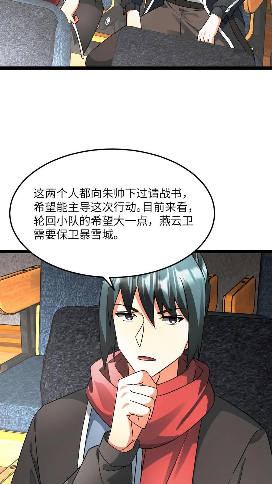 全球冰封：我打造了末日安全屋 第603话 拿下总指挥权 第6页